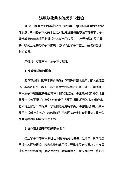 园林景观——浅谈绿化苗木的反季节栽植