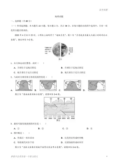 2020年江苏卷地理高考试题(含答案)