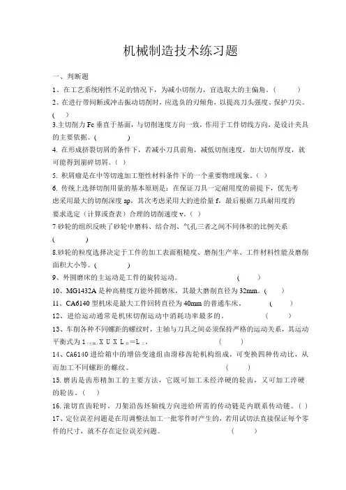 机械制造习题集