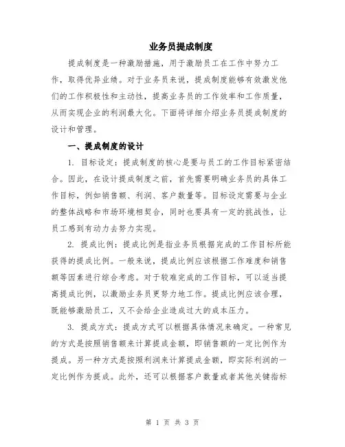 业务员提成制度