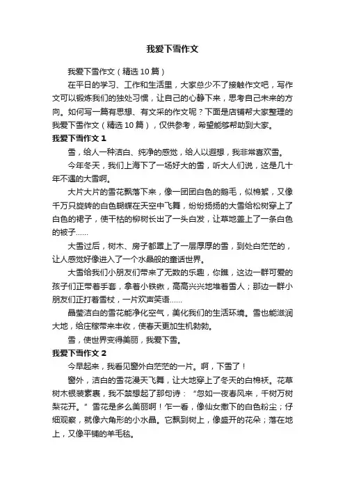 我爱下雪作文