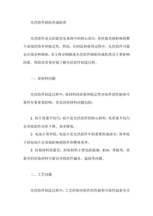 光伏组件缺陷形成机理