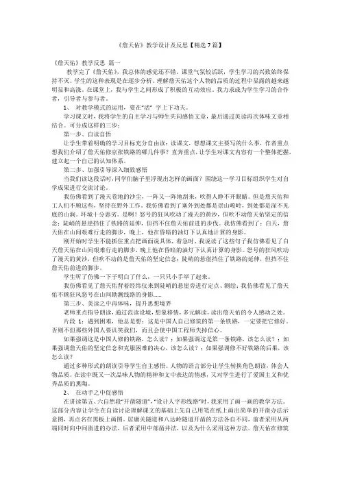《詹天佑》教学设计及反思【精选7篇】