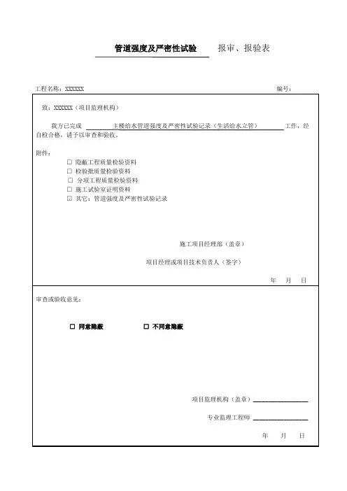 管道强度及严密性试验记录(C