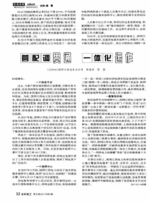 营配调贯通 一体化运作