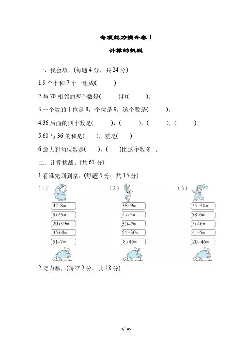 北师大版一年级数学下册期末模块专项题库,期末考试题(含答案,共9套)