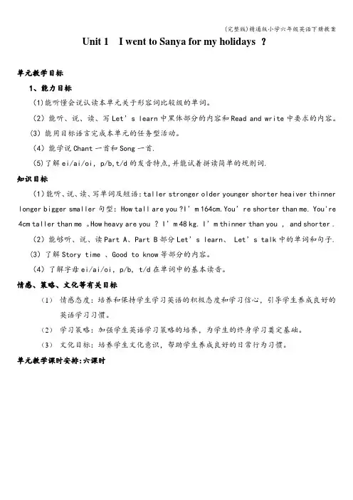 (完整版)精通版小学六年级英语下册教案