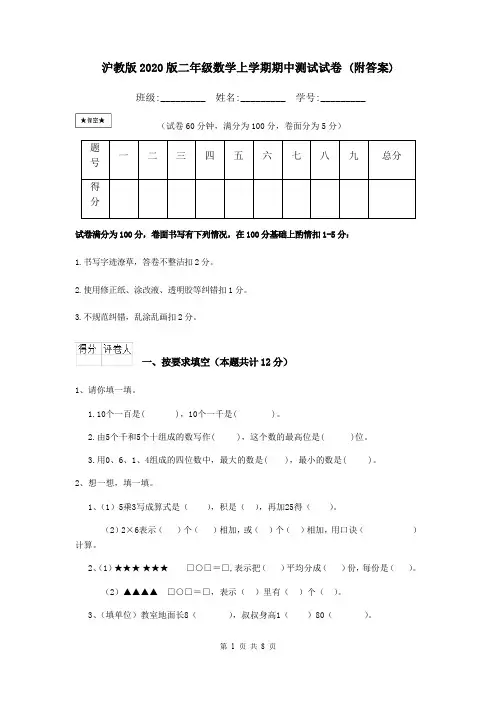 沪教版2020版二年级数学上学期期中测试试卷 (附答案)