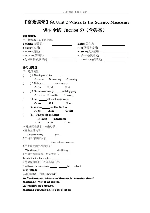 人教PEP版-英语-六年级上册-6A Unit 2 Where Is the Science Museum课时全练(period 6)(含答案)