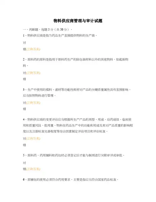 物料供应商管理与审计试题