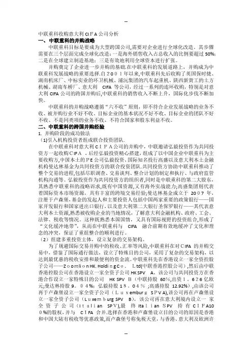 中联重科收购CIFA案例分析