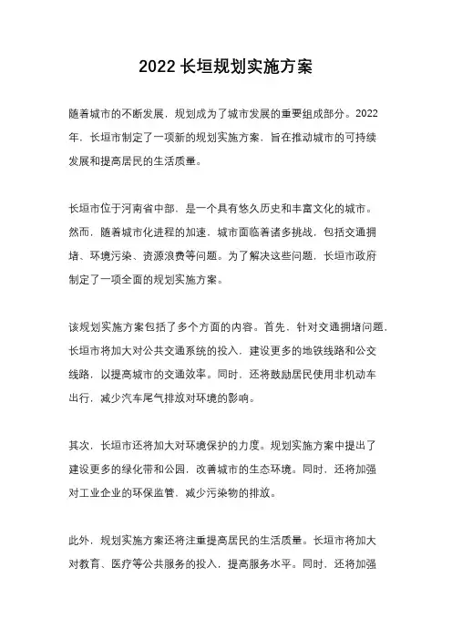 2022长垣规划实施方案