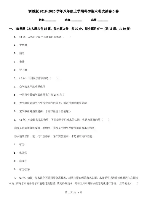 浙教版2019-2020学年八年级上学期科学期末考试试卷D卷
