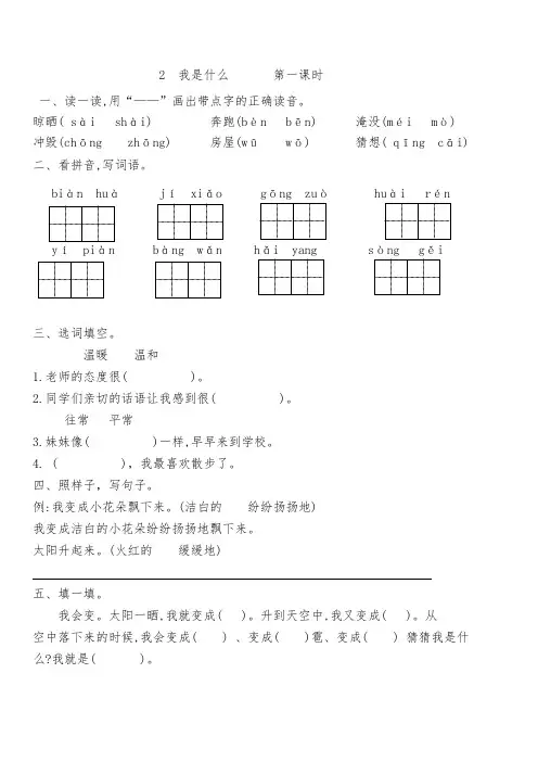 人教版语文二年级上册2《我是什么》课时作业