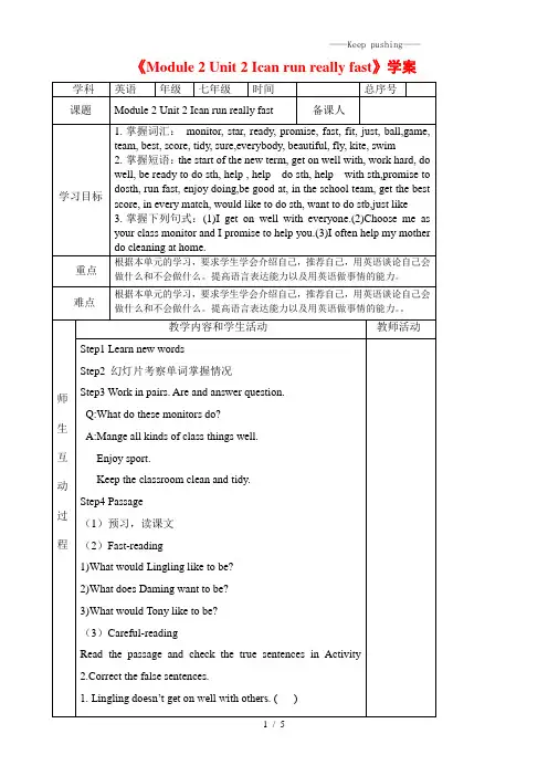 2023年外研版七年级英语下册《Module 2 Unit 2 Ican run really fa