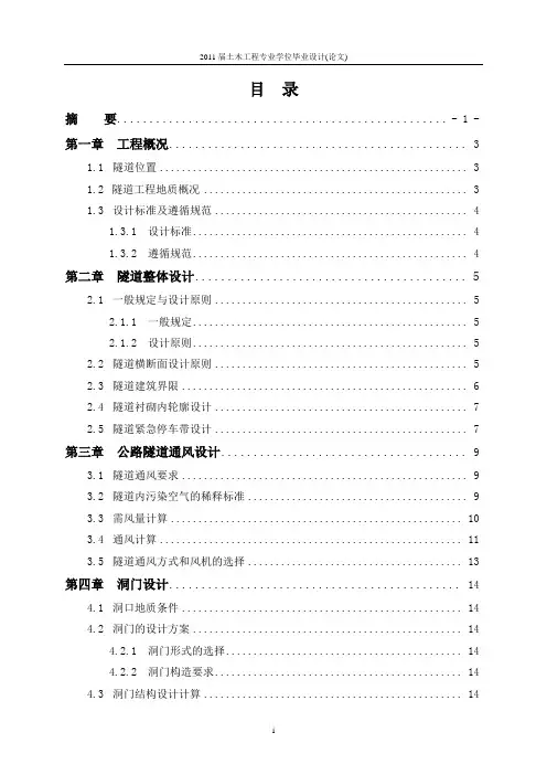 隧道毕业设计计算书