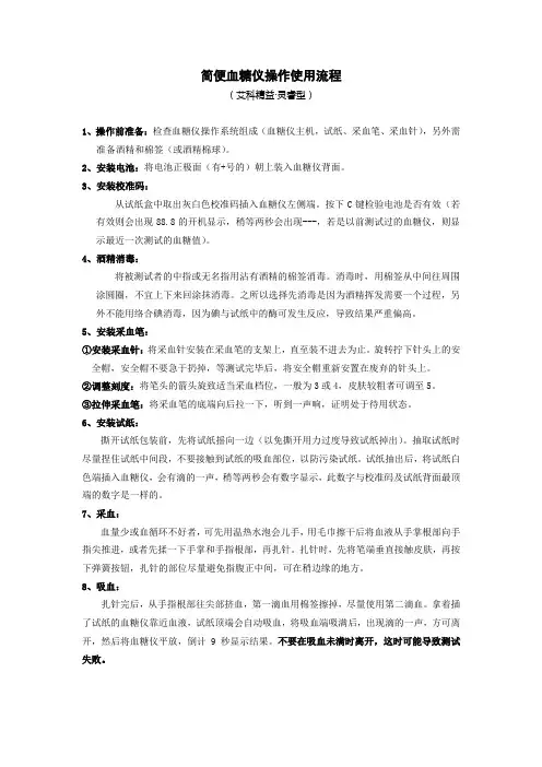 简便血糖仪使用操作流程