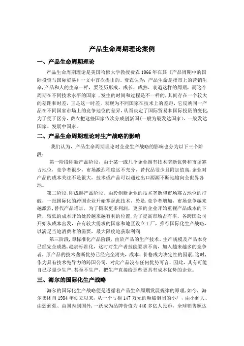 产品生命周期案例分析(张先明)