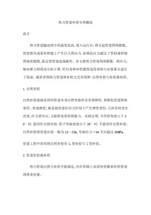 热力管道补偿分类概述