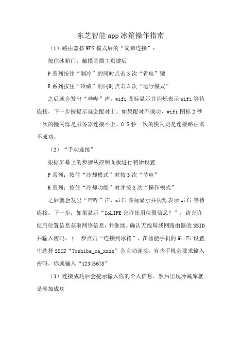 东芝智能app冰箱操作指南