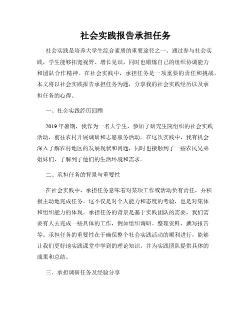 社会实践报告承担任务