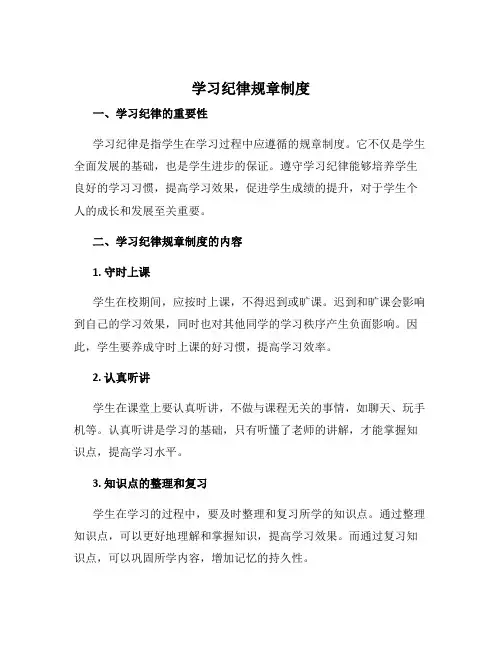学习纪律规章制度