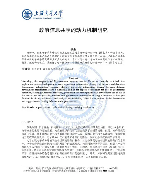 政府信息共享的动力机制研究1