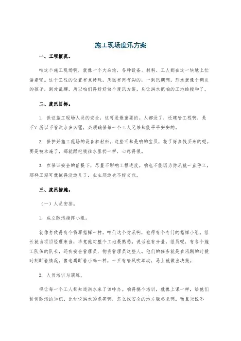 施工现场度汛方案