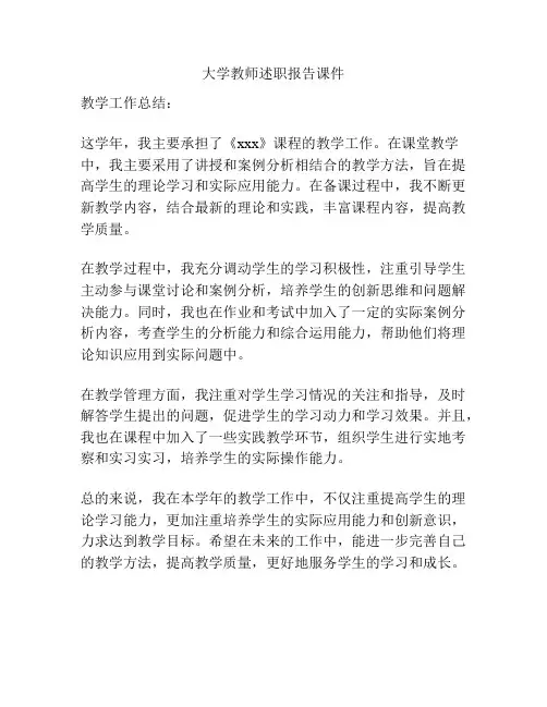 大学教师述职报告课件