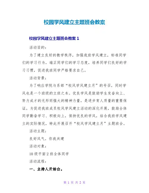 校园学风建设主题班会教案