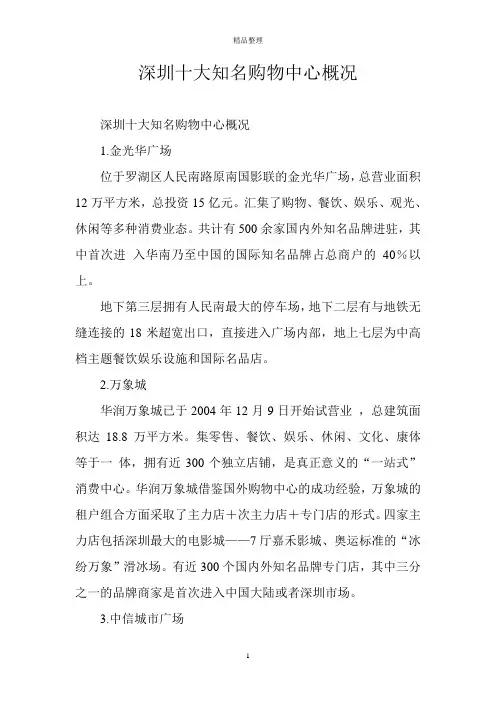 深圳十大知名购物中心概况