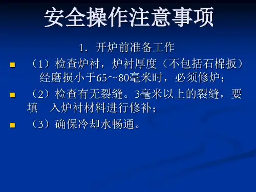 中频炉安全操作注意事项及日常维护