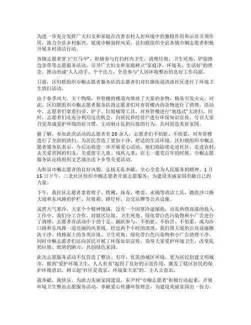 巾帼志愿者打扫卫生简报【优秀6篇】