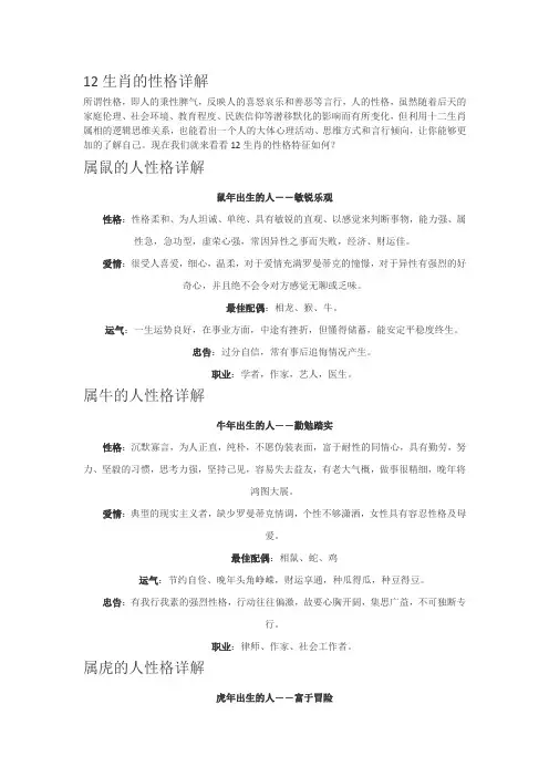 12生肖的性格详解
