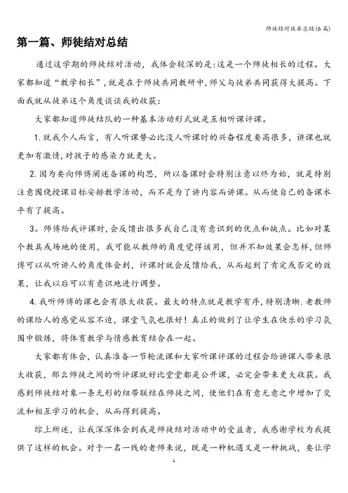 师徒结对徒弟总结(6篇)