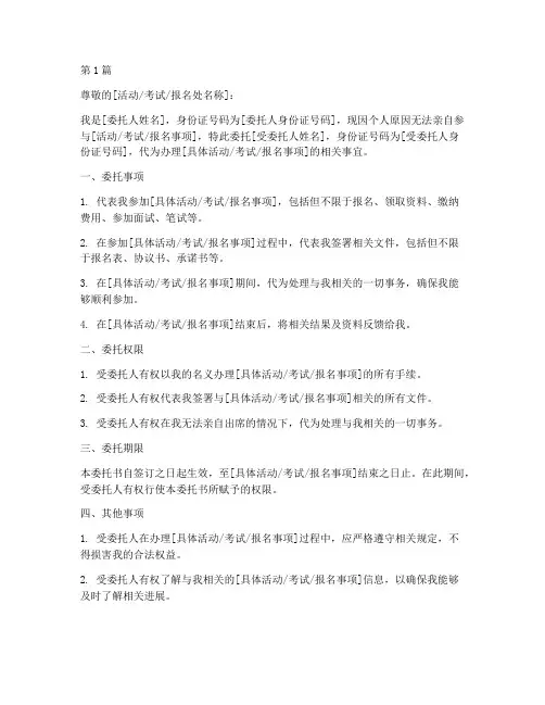 代人报名的委托书(3篇)