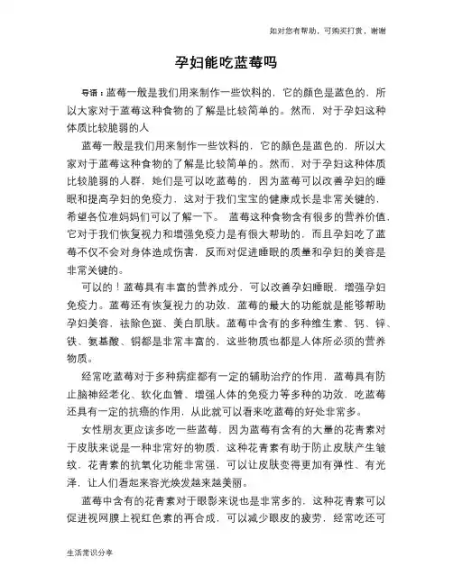 孕妇能吃蓝莓吗