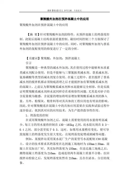 聚羧酸外加剂在预拌混凝土中的应用