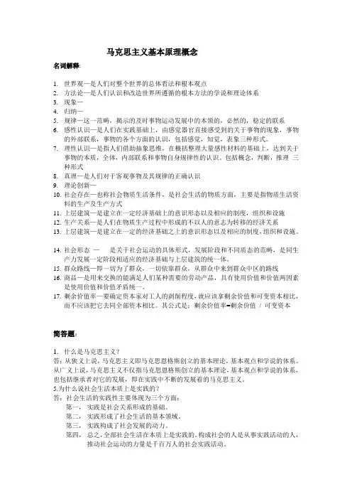 马克思主义基本原理概念