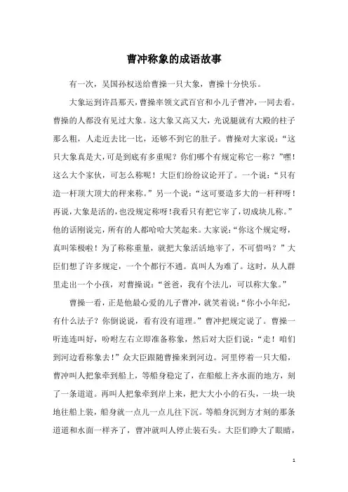 曹冲称象的成语故事