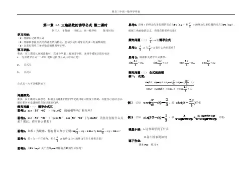 1.3三角函数的诱导公式(第二课时)