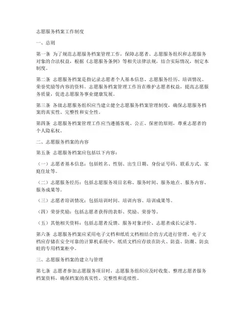 志愿服务档案工作制度