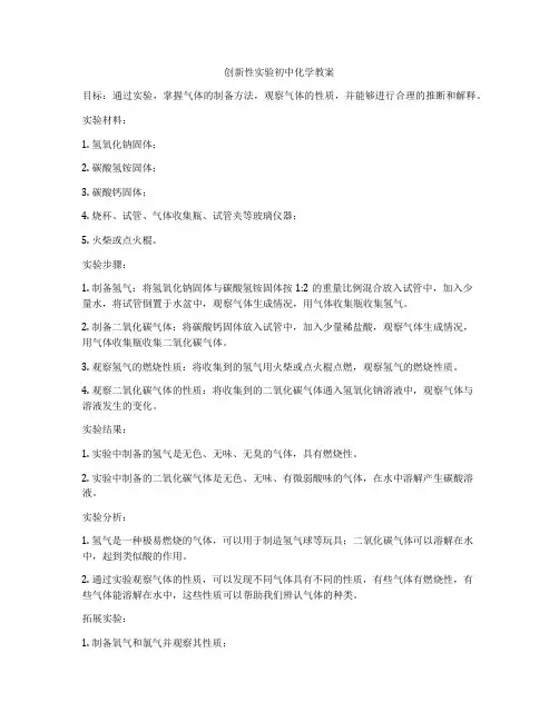 创新性实验初中化学教案