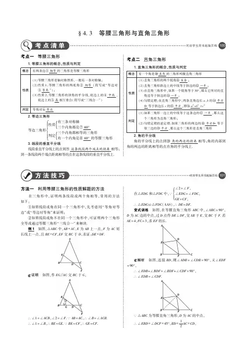 2019年中考数学专题4图形的认识4.3等腰三角形与直角三角形(讲解部分)素材