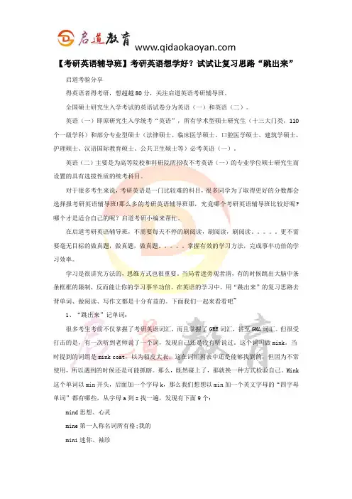 【考研英语辅导班】考研英语想学好？试试让复习思路“跳出来”