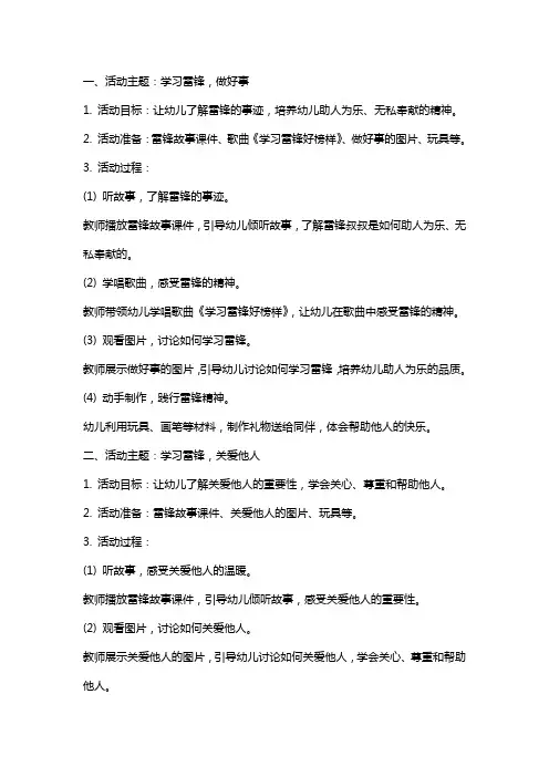 幼儿园学雷锋主题活动教案