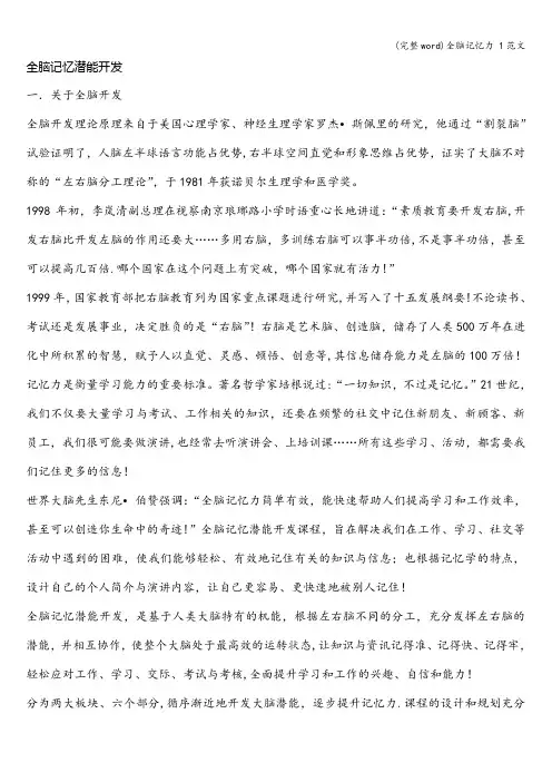 (完整word)全脑记忆力 1范文