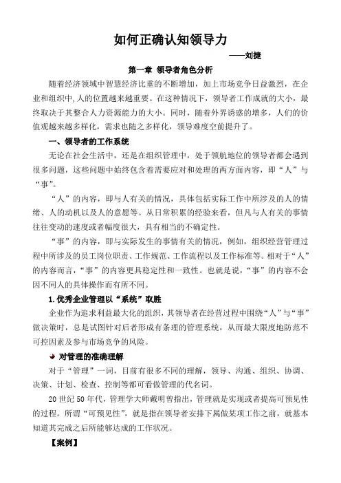 如何正确认知领导力