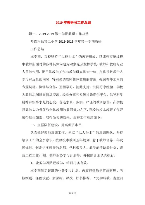 2019年教研员工作总结
