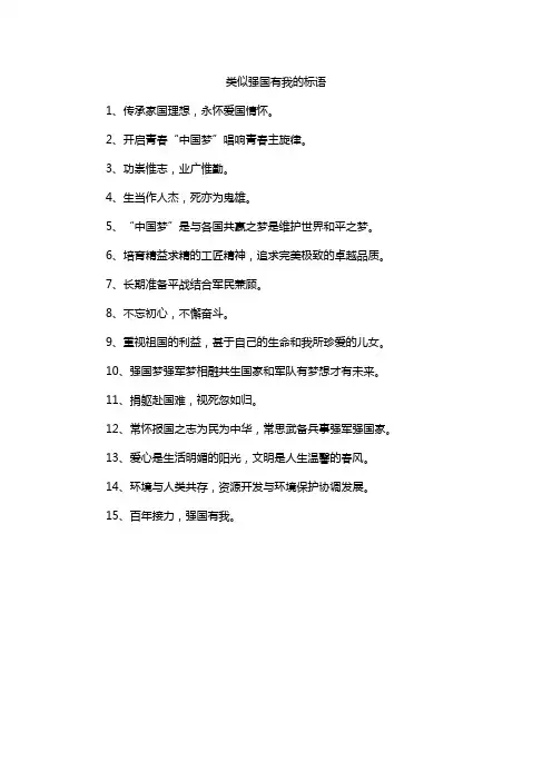 类似强国有我的标语